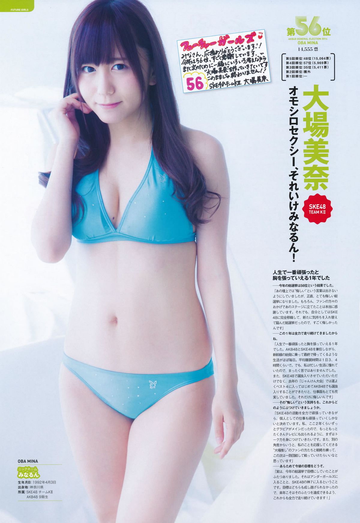 2014.08.04 AKB 総選挙! 水着サプライズ発表 2014 [135P]