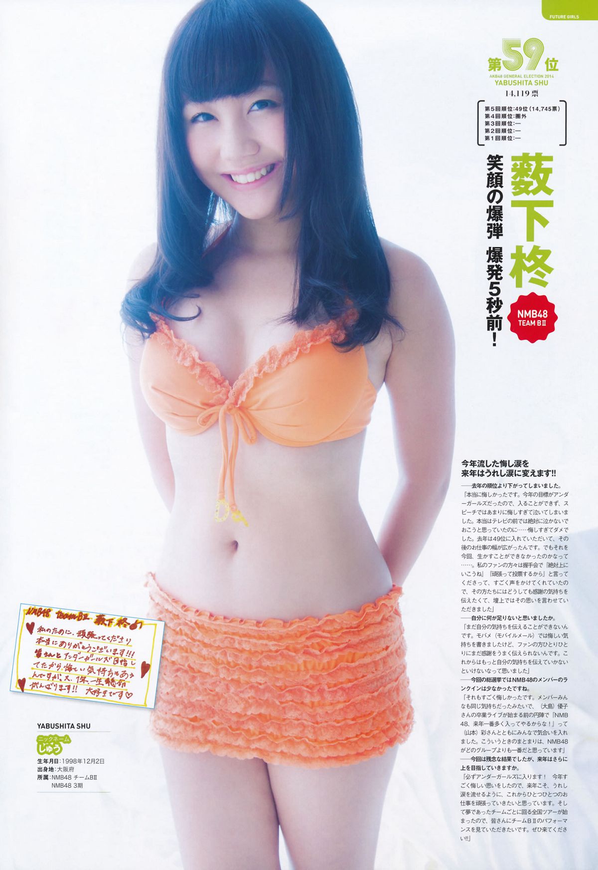 2014.08.04 AKB 総選挙! 水着サプライズ発表 2014 [135P]