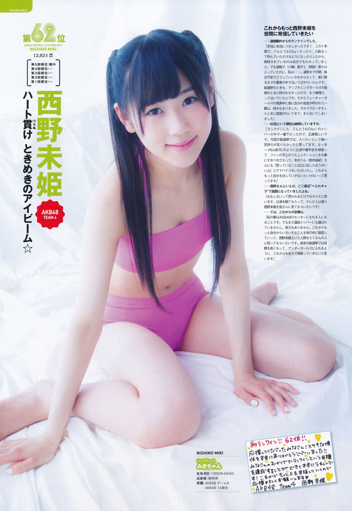 2014.08.04 AKB 総選挙! 水着サプライズ発表 2014 [135P]