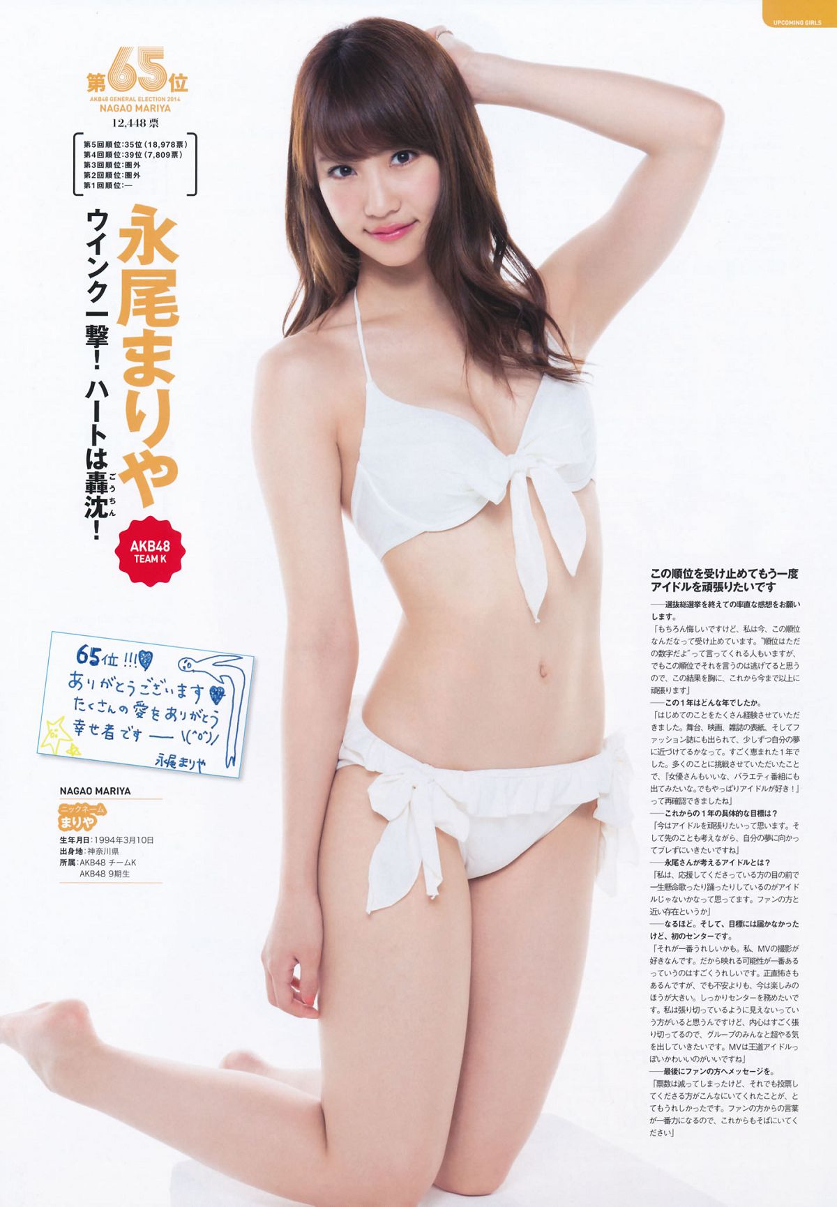 2014.08.04 AKB 総選挙! 水着サプライズ発表 2014 [135P]