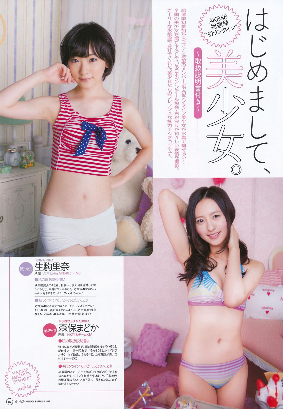 2014.08.04 AKB 総選挙! 水着サプライズ発表 2014 [135P]