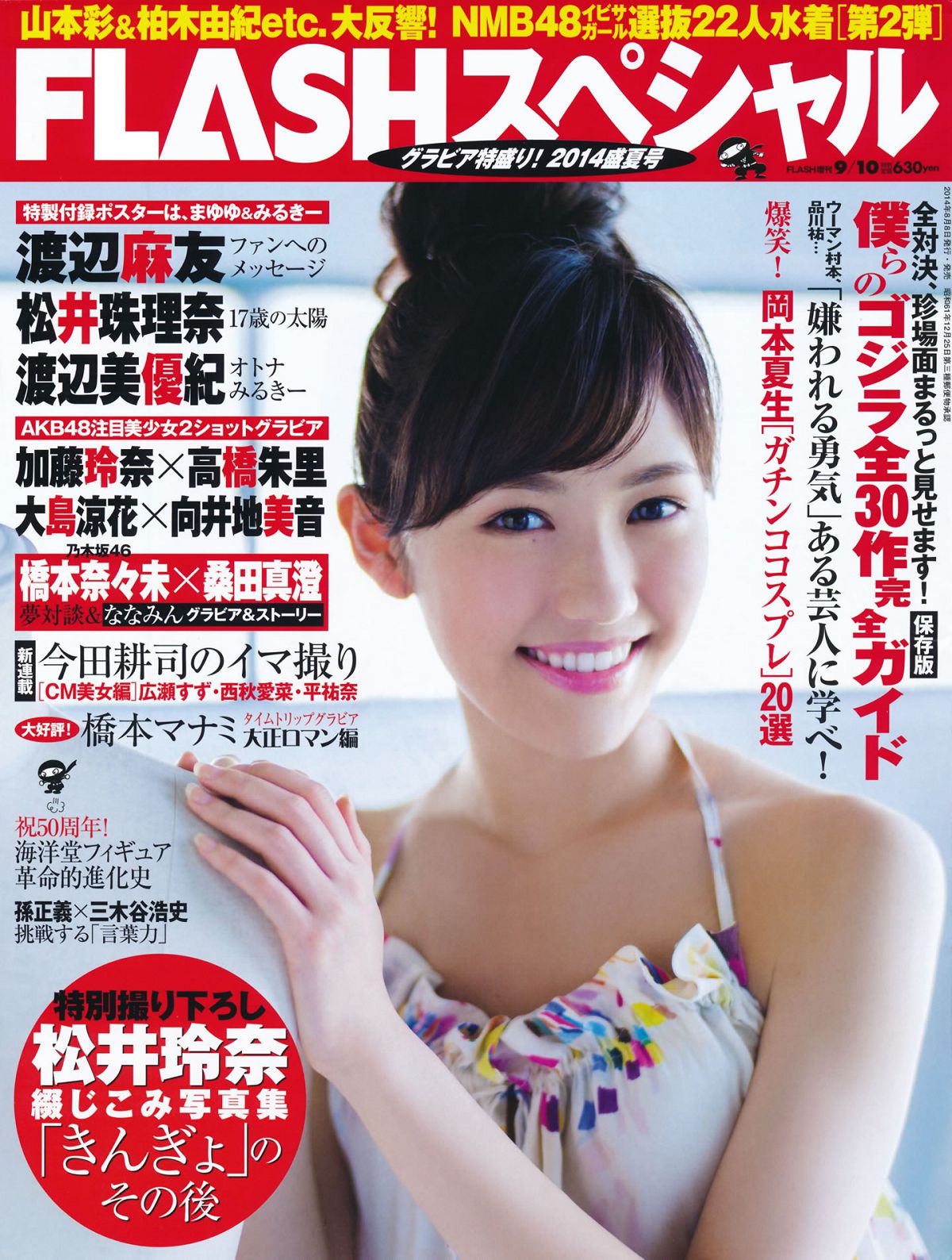 [FLASH] 特刊 2014 Summer AKB48 [66P]