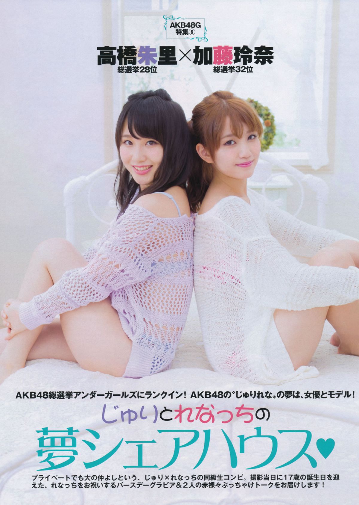 [FLASH] 特刊 2014 Summer AKB48 [66P]