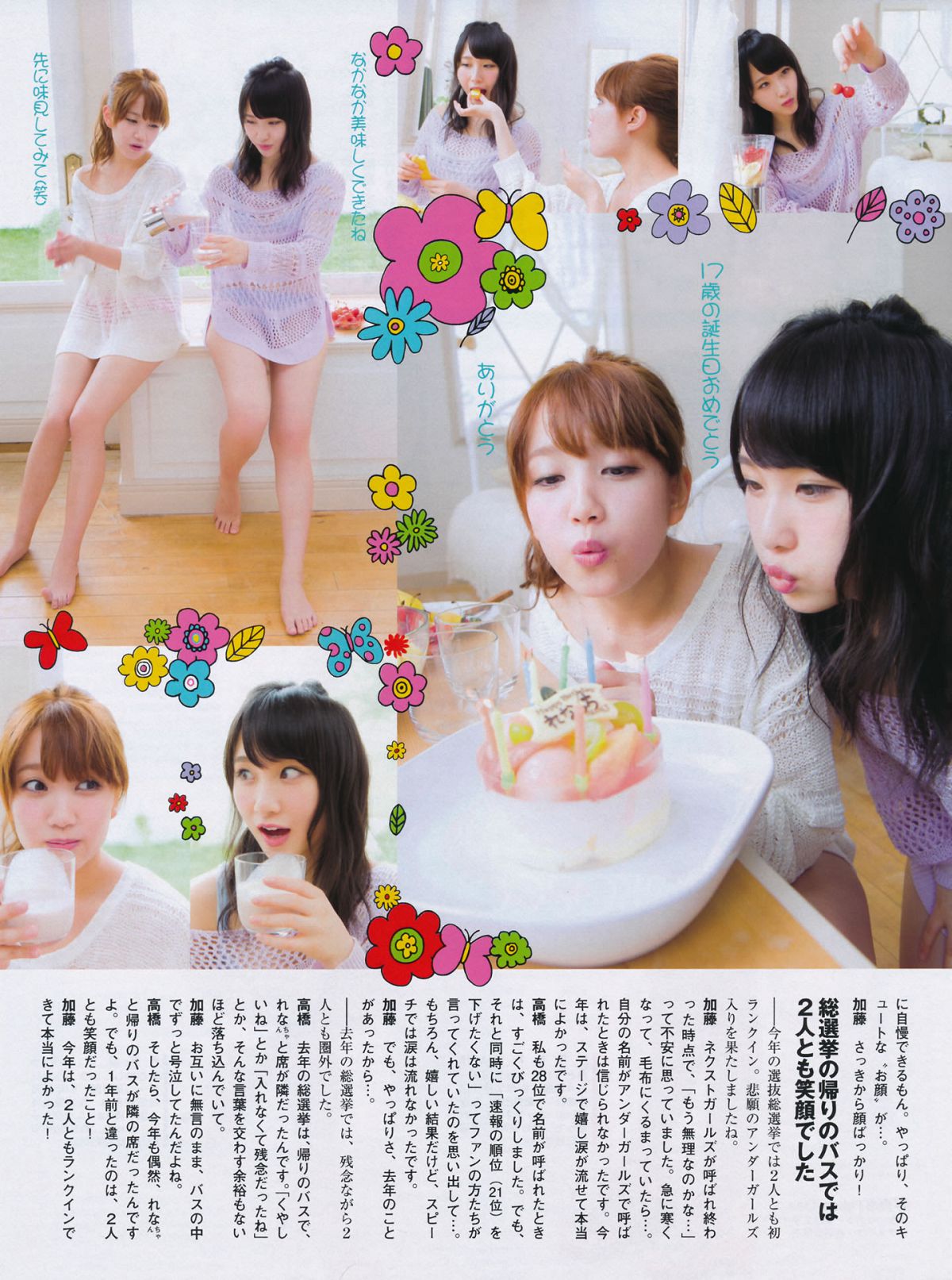 [FLASH] 特刊 2014 Summer AKB48 [66P]