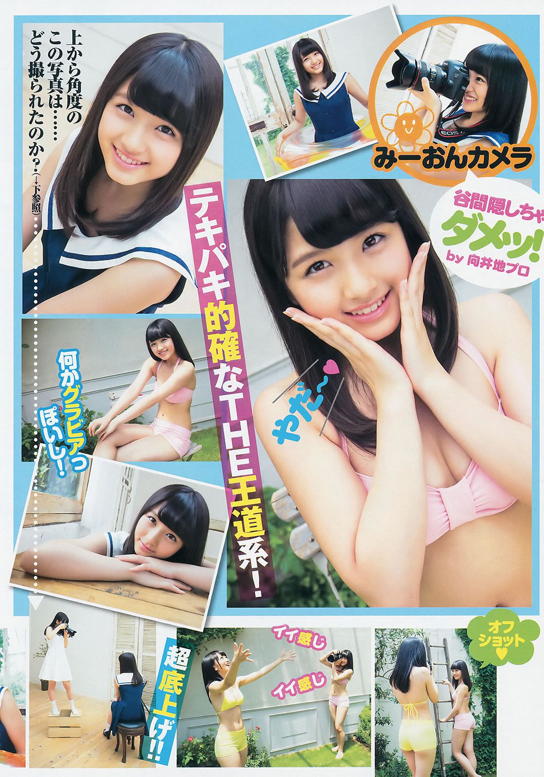 [Weekly Young Jump] 2014 No.36-37 西内まりや 白河優菜 大和田南那 向井地美音 [20P]