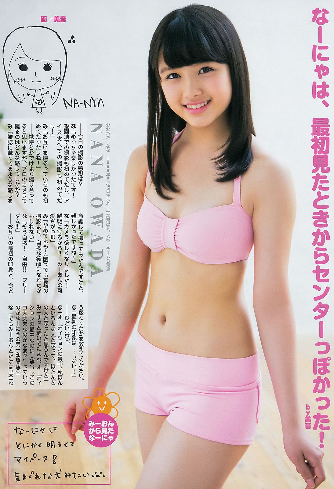 [Weekly Young Jump] 2014 No.36-37 西内まりや 白河優菜 大和田南那 向井地美音 [20P]