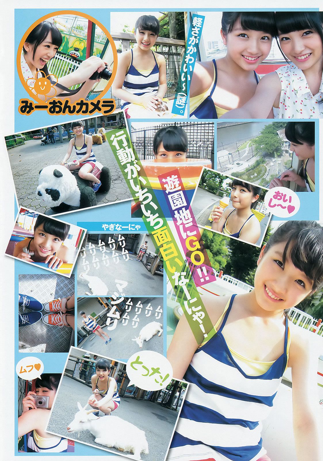 [Weekly Young Jump] 2014 No.36-37 西内まりや 白河優菜 大和田南那 向井地美音 [20P]