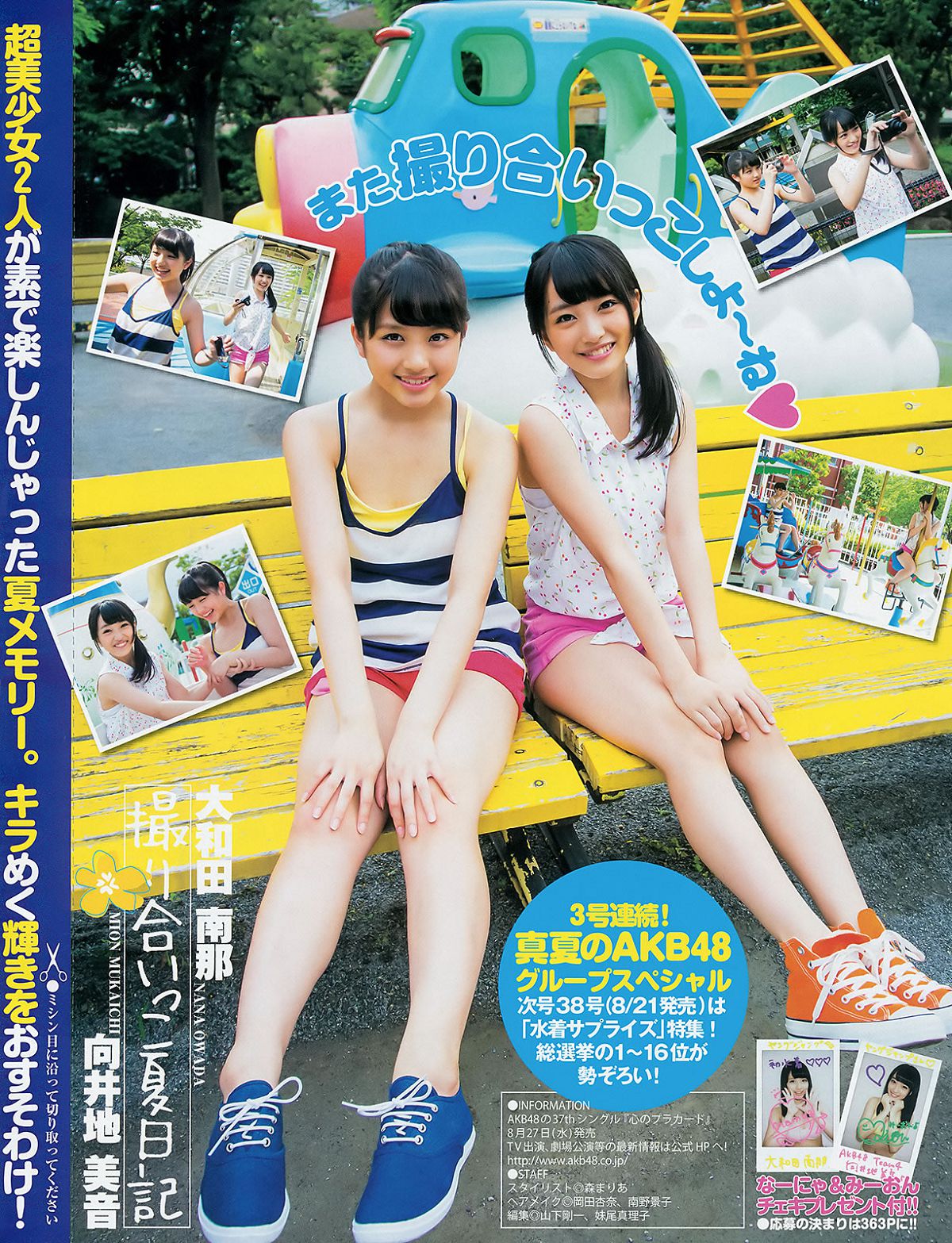 [Weekly Young Jump] 2014 No.36-37 西内まりや 白河優菜 大和田南那 向井地美音 [20P]