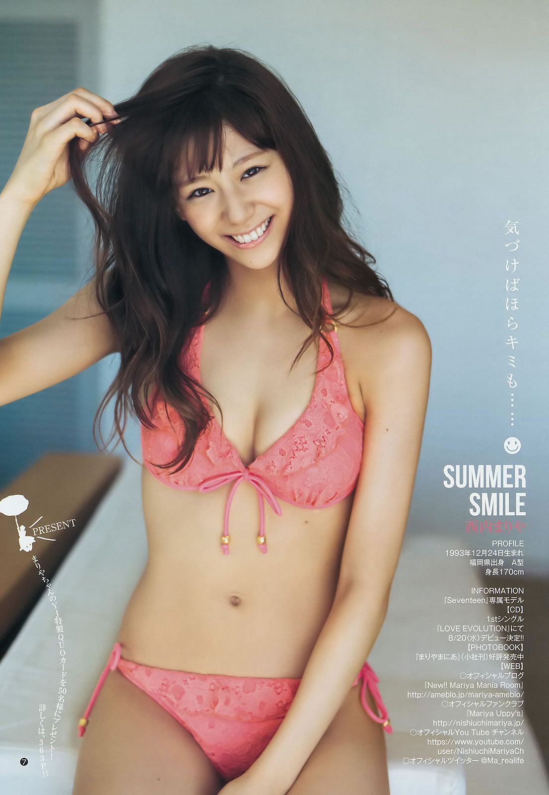 [Weekly Young Jump] 2014 No.36-37 西内まりや 白河優菜 大和田南那 向井地美音 [20P]