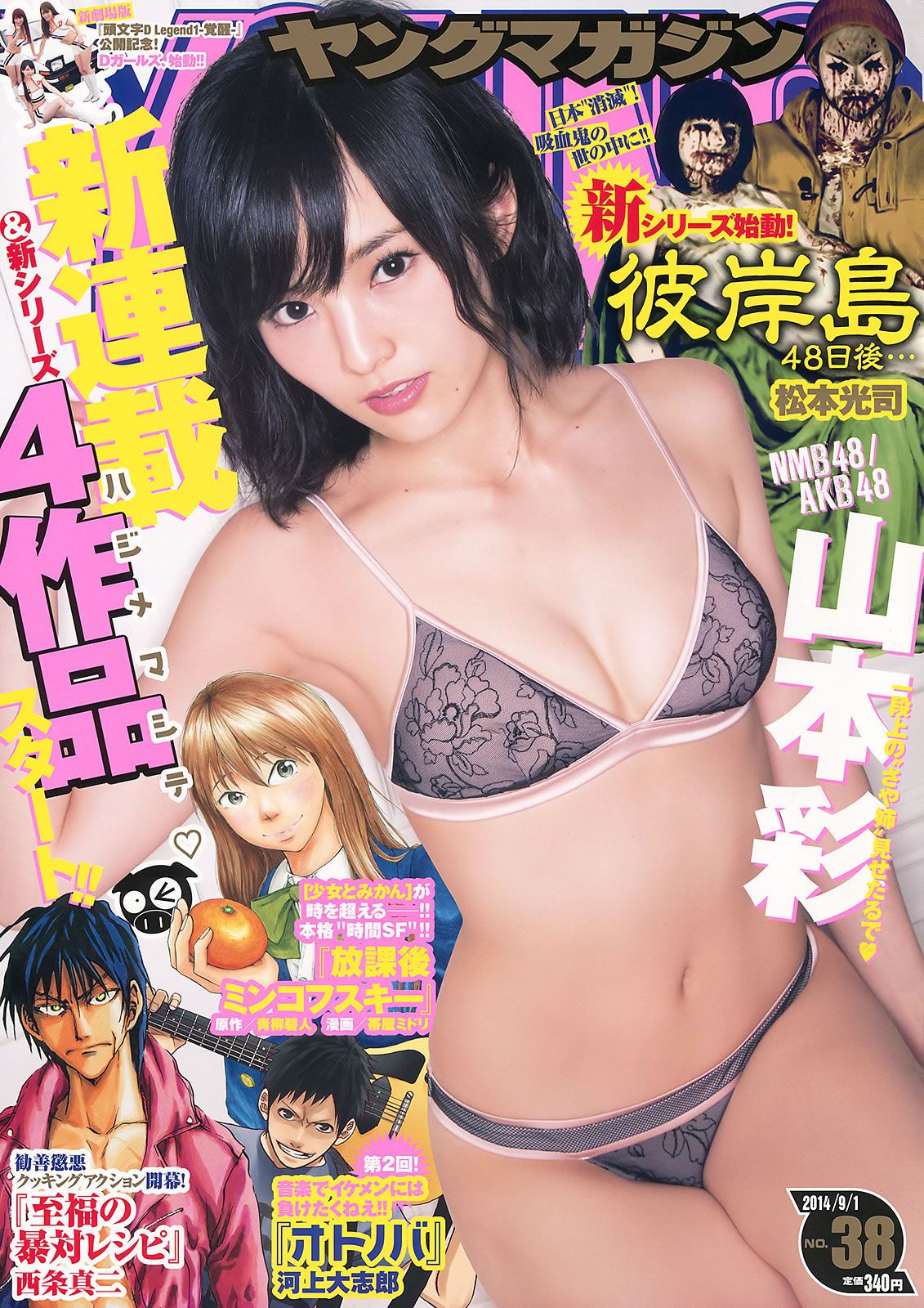 [Young Magazine] 2014 No.38 39 山本彩 都丸紗也華 松岡菜摘 宮脇咲良 [23P]