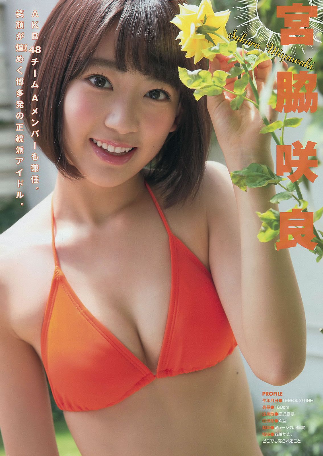[Young Magazine] 2014 No.38 39 山本彩 都丸紗也華 松岡菜摘 宮脇咲良 [23P]