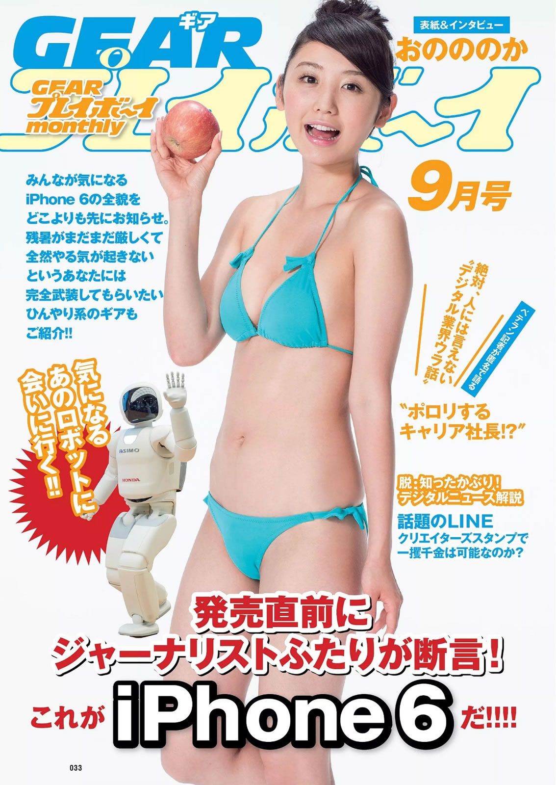 [Weekly Playboy] 2014 No.37 小池里奈 志田友美 葉月あや 高崎聖子 中山由香 杉原杏璃 彩乃なな 塚本まり子 [38P]