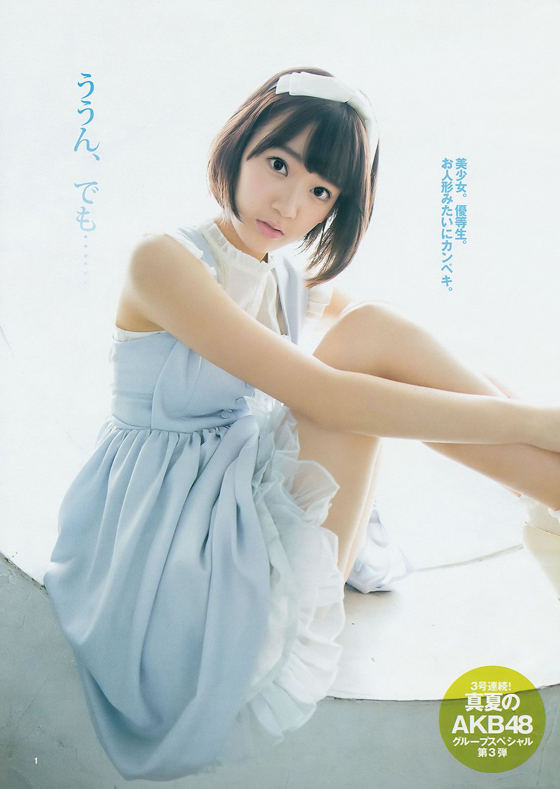 [Weekly Young Jump] 2014 No.38 39(滝口ひかり 木下ひなこ AKB48) 宮脇咲良 [29P]