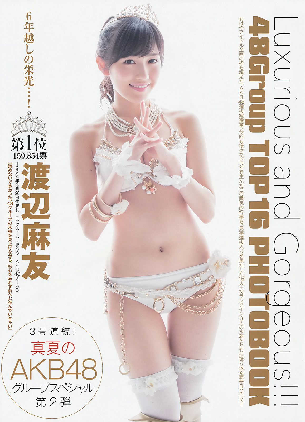 [Weekly Young Jump] 2014 No.38 39(滝口ひかり 木下ひなこ AKB48) 宮脇咲良 [29P]