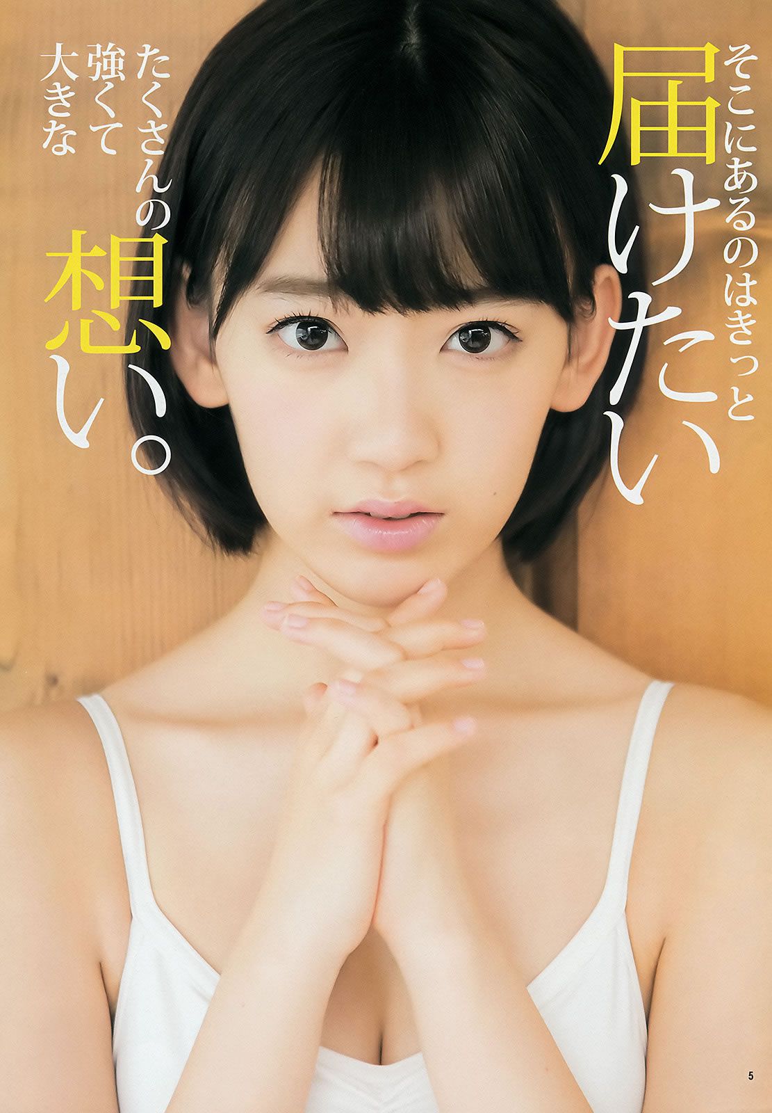 [Weekly Young Jump] 2014 No.38 39(滝口ひかり 木下ひなこ AKB48) 宮脇咲良 [29P]