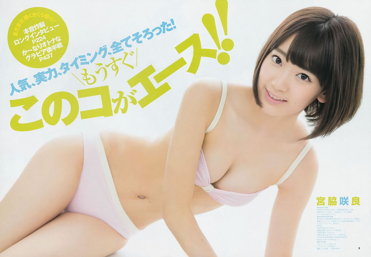 [Weekly Young Jump] 2014 No.38 39(滝口ひかり 木下ひなこ AKB48) 宮脇咲良 [29P]
