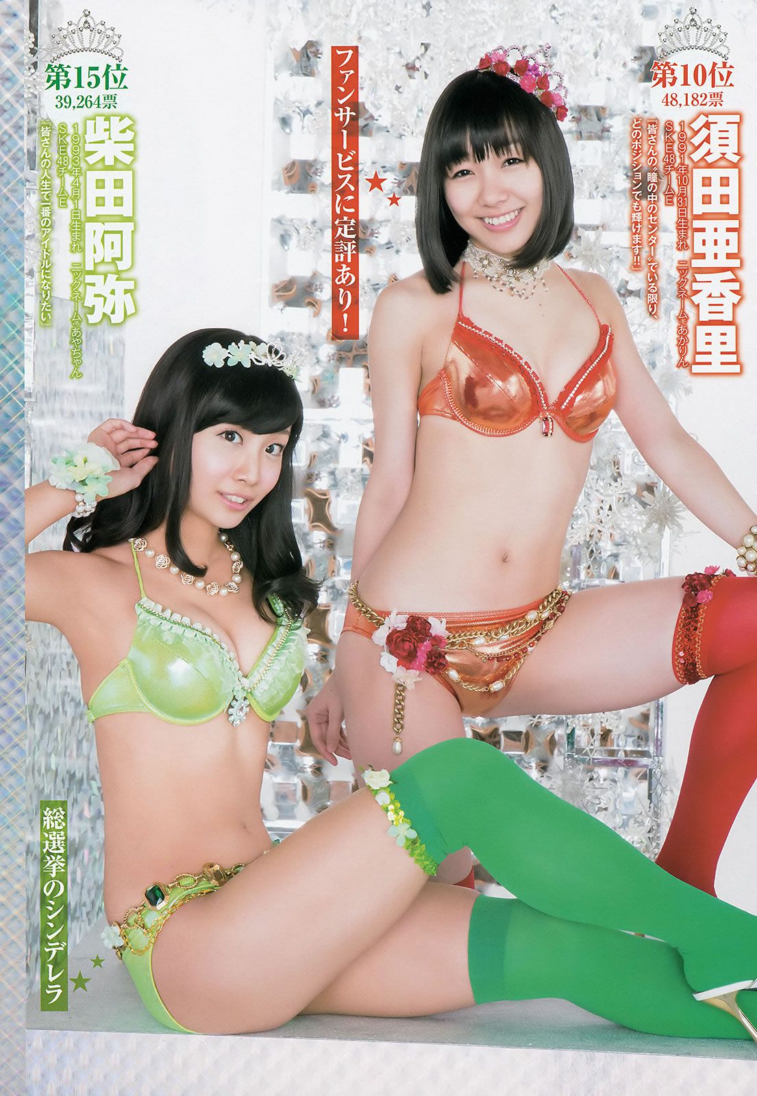 [Weekly Young Jump] 2014 No.38 39(滝口ひかり 木下ひなこ AKB48) 宮脇咲良 [29P]