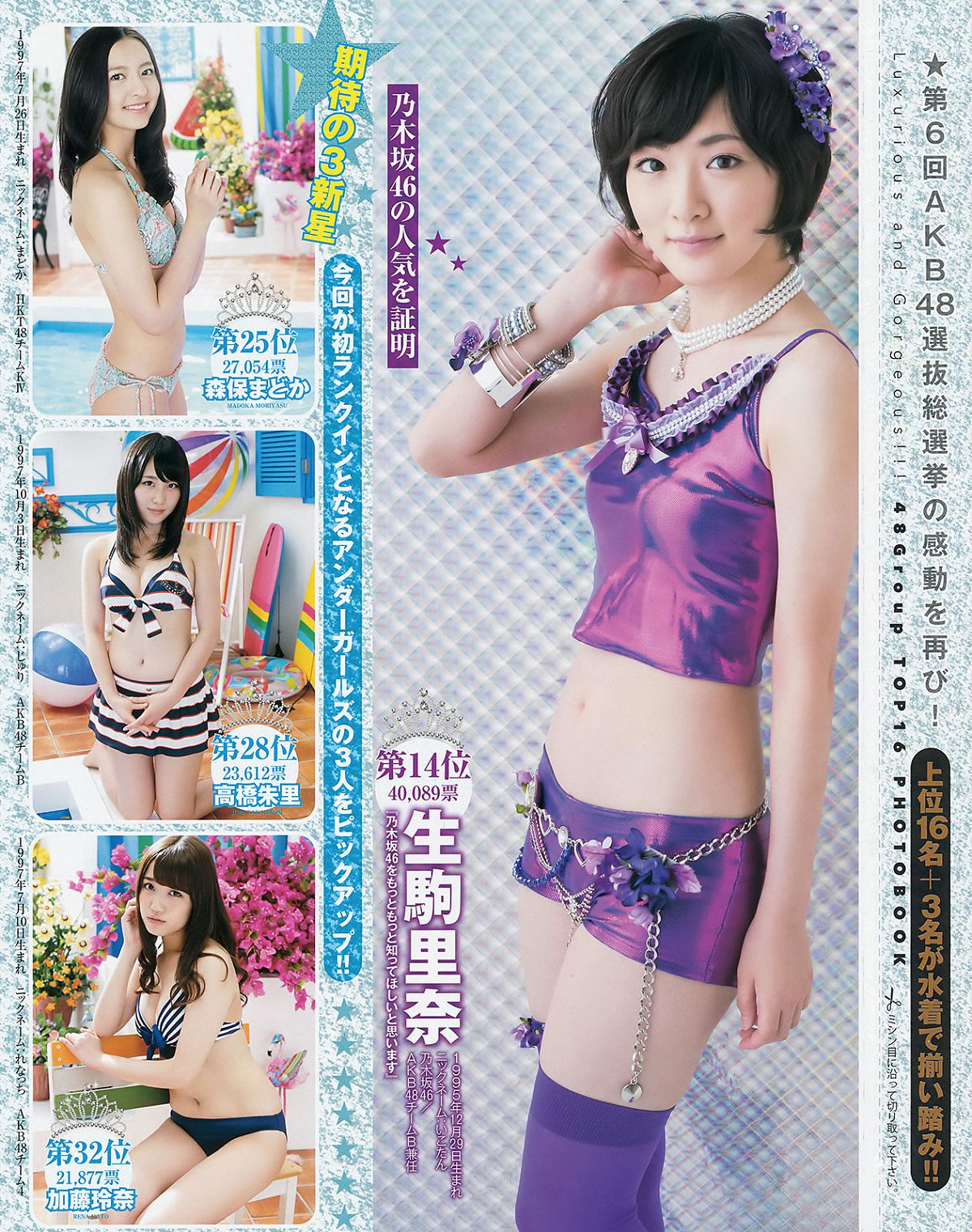 [Weekly Young Jump] 2014 No.38 39(滝口ひかり 木下ひなこ AKB48) 宮脇咲良 [29P]