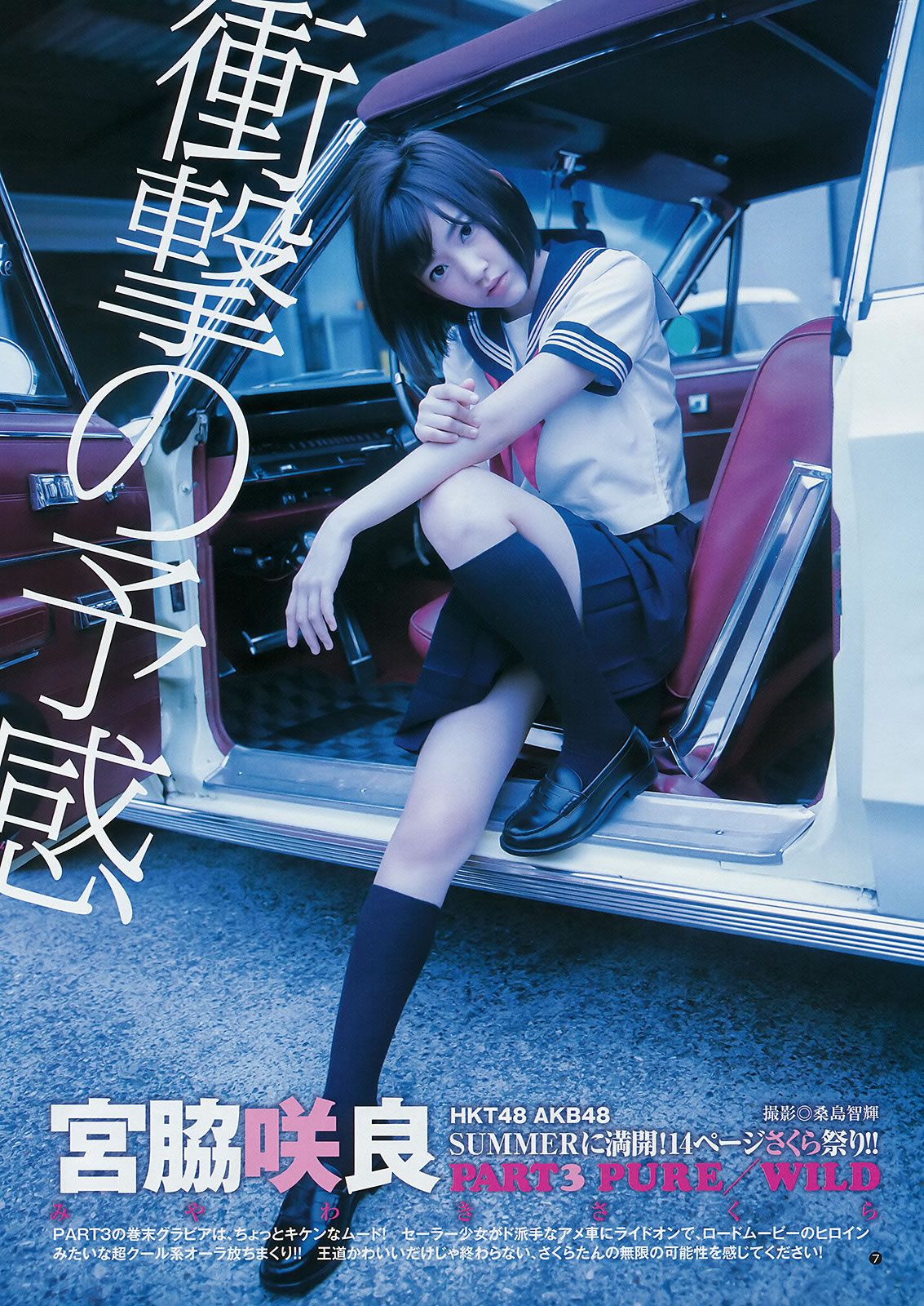 [Weekly Young Jump] 2014 No.38 39(滝口ひかり 木下ひなこ AKB48) 宮脇咲良 [29P]