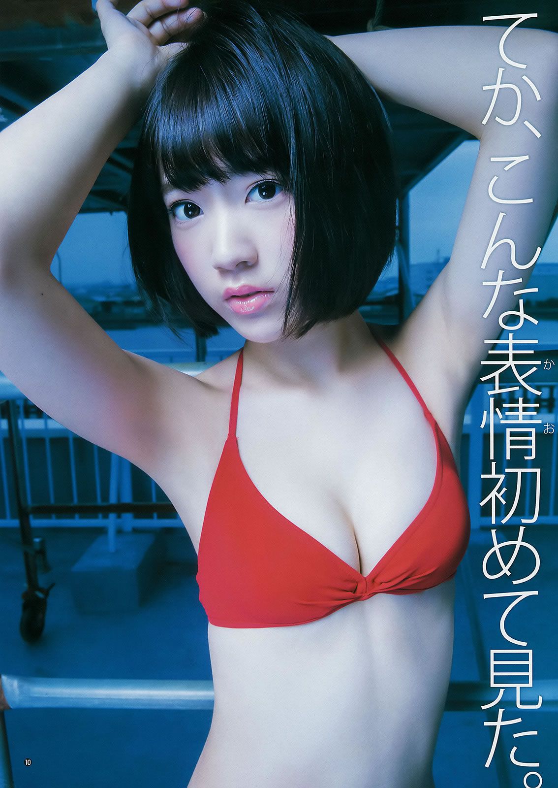 [Weekly Young Jump] 2014 No.38 39(滝口ひかり 木下ひなこ AKB48) 宮脇咲良 [29P]