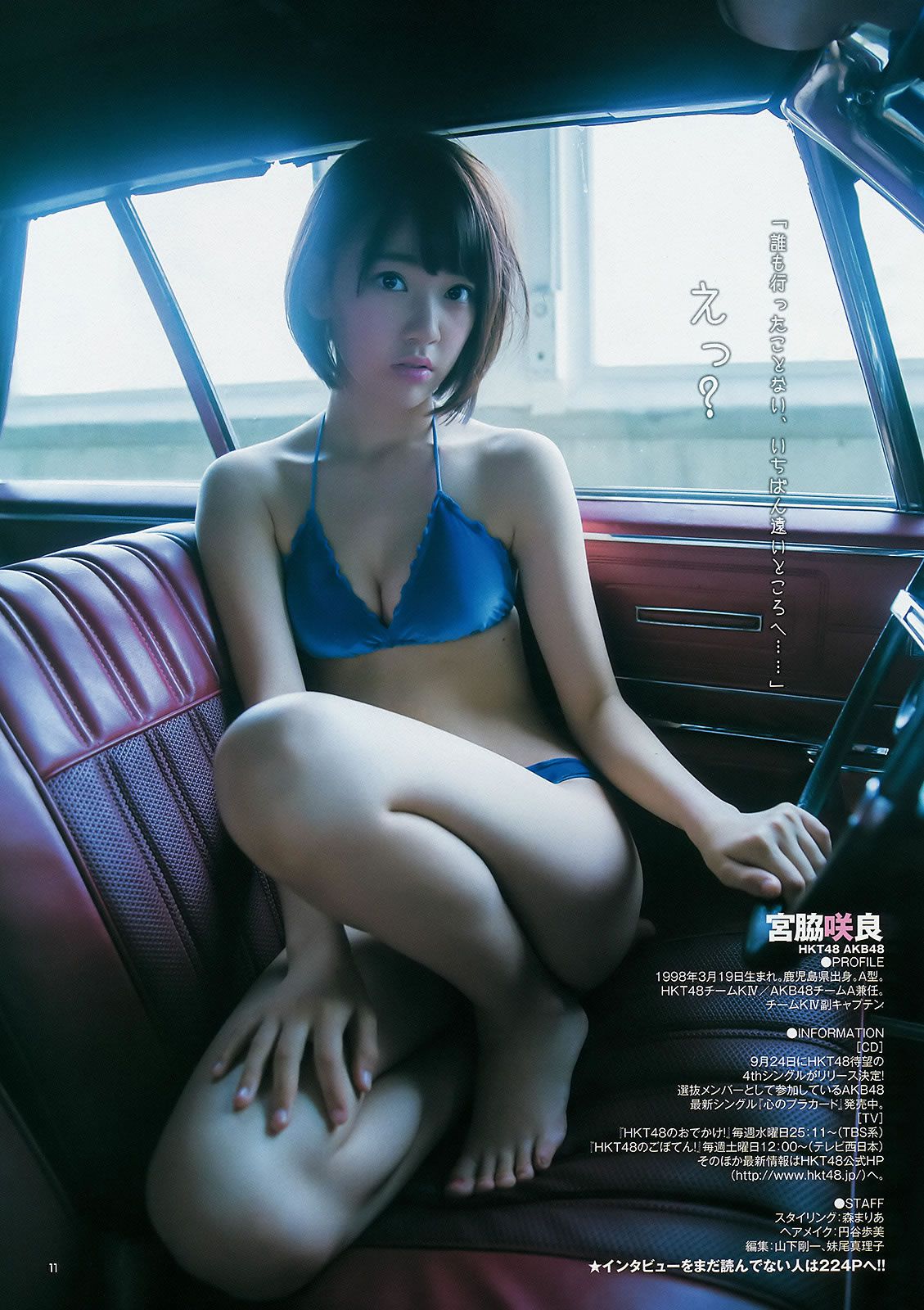 [Weekly Young Jump] 2014 No.38 39(滝口ひかり 木下ひなこ AKB48) 宮脇咲良 [29P]