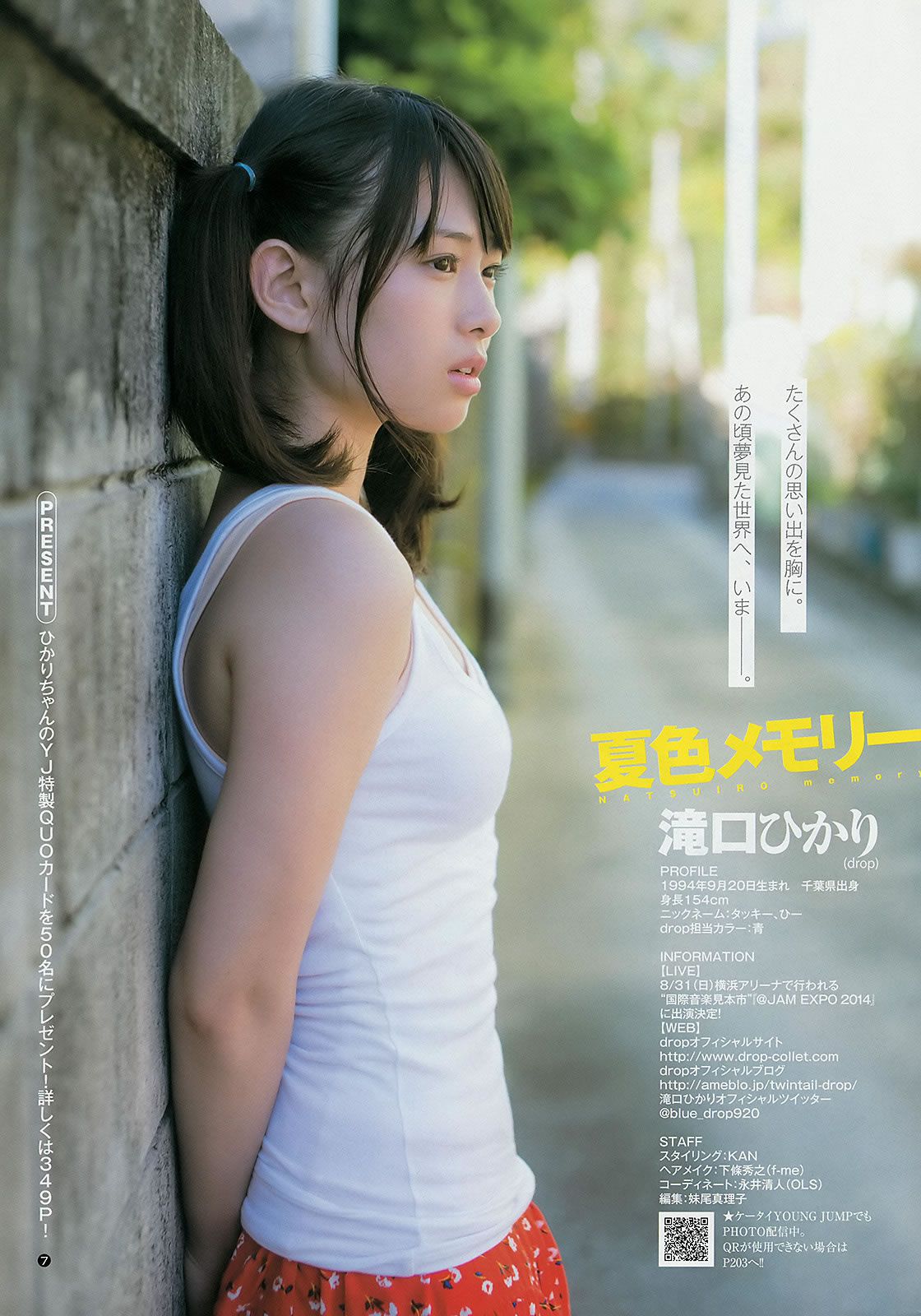 [Weekly Young Jump] 2014 No.38 39(滝口ひかり 木下ひなこ AKB48) 宮脇咲良 [29P]