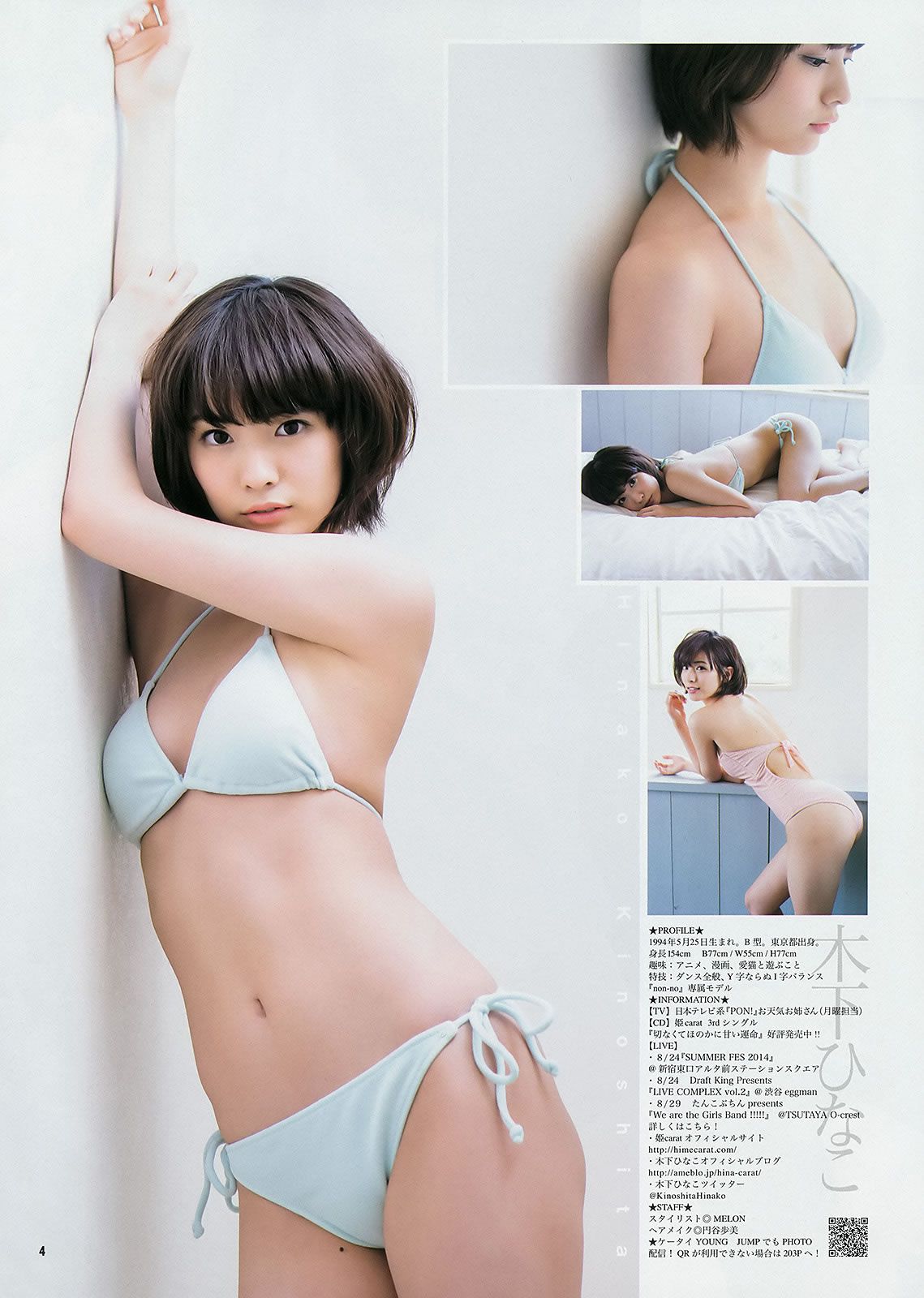 [Weekly Young Jump] 2014 No.38 39(滝口ひかり 木下ひなこ AKB48) 宮脇咲良 [29P]