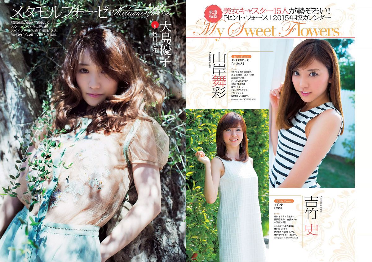 [Weekly Playboy] 2014 No.38 大島優子 佐野千晃 久松郁実 加藤玲奈 小柳ゆき 大場はるか ちな 波多野結衣 [27P]