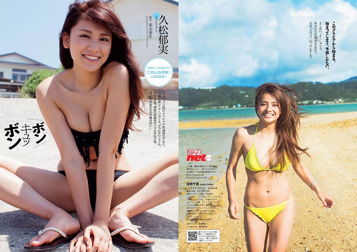 [Weekly Playboy] 2014 No.38 大島優子 佐野千晃 久松郁実 加藤玲奈 小柳ゆき 大場はるか ちな 波多野結衣 [27P]