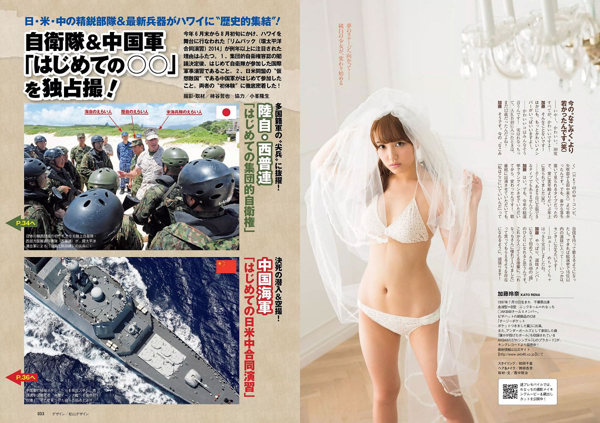 [Weekly Playboy] 2014 No.38 大島優子 佐野千晃 久松郁実 加藤玲奈 小柳ゆき 大場はるか ちな 波多野結衣 [27P]