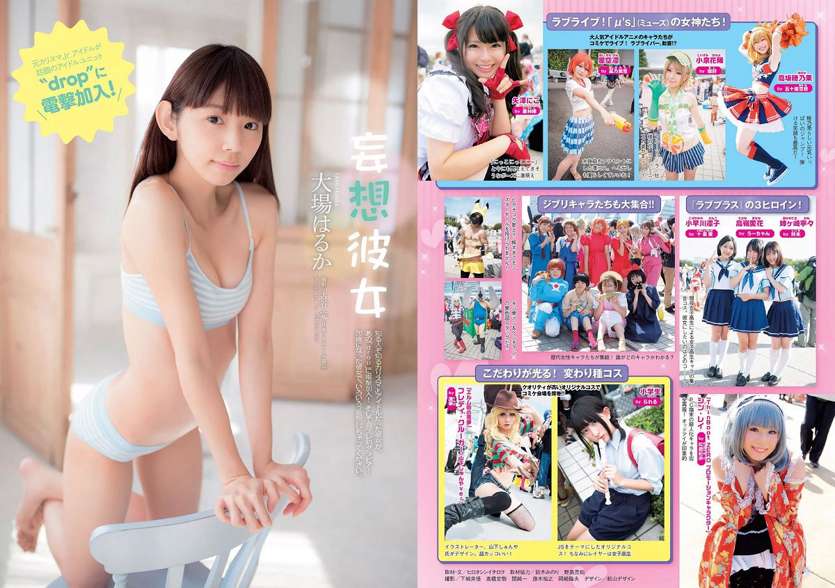 [Weekly Playboy] 2014 No.38 大島優子 佐野千晃 久松郁実 加藤玲奈 小柳ゆき 大場はるか ちな 波多野結衣 [27P]