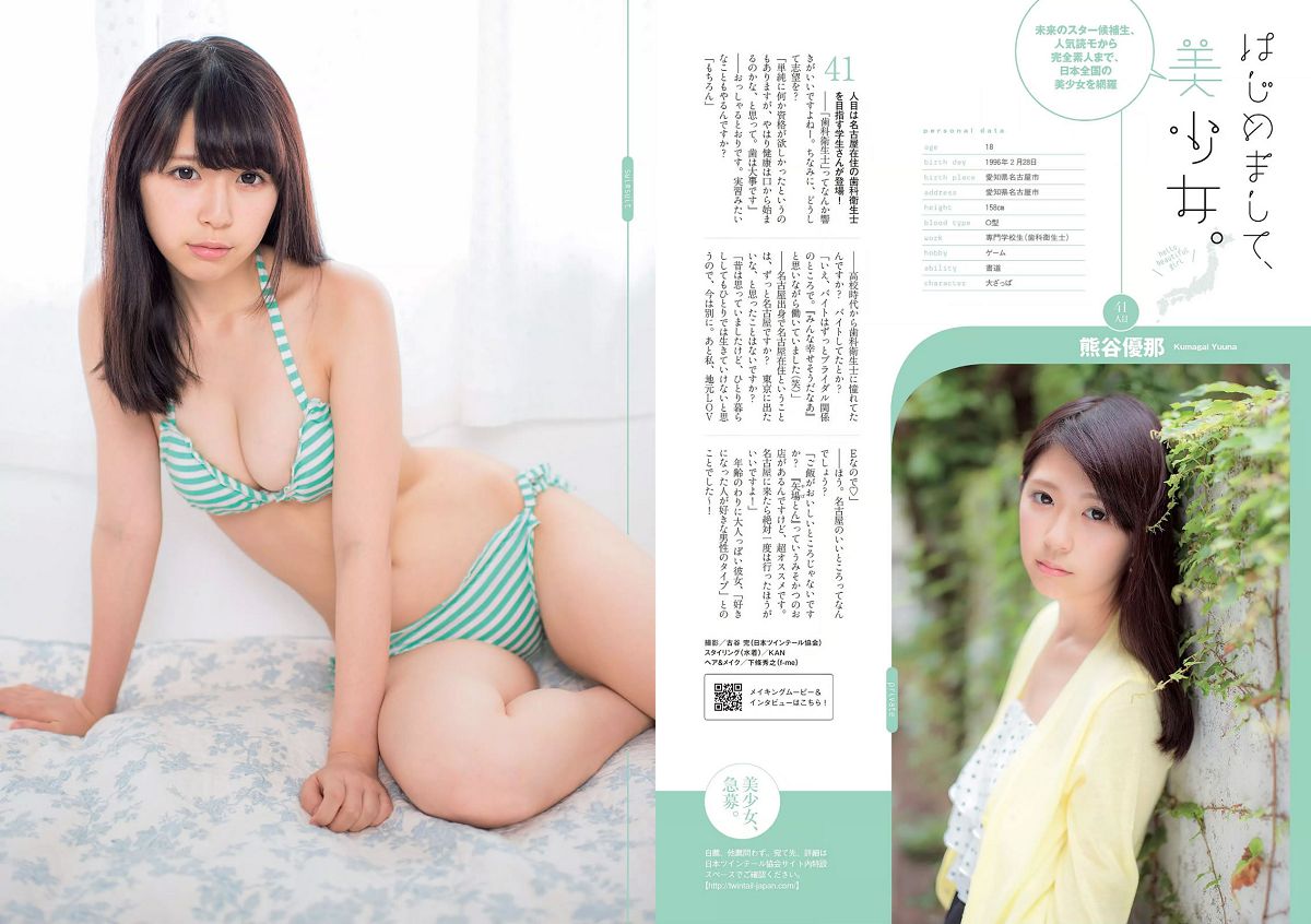 [Weekly Playboy] 2014 No.38 大島優子 佐野千晃 久松郁実 加藤玲奈 小柳ゆき 大場はるか ちな 波多野結衣 [27P]