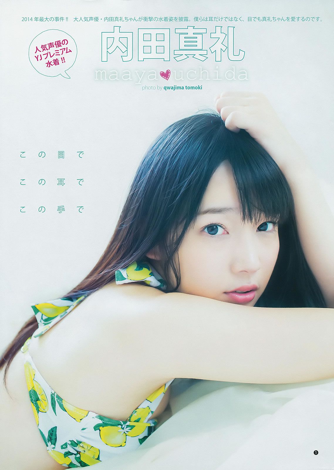 [Weekly Young Jump] 2014 No.40 41新川優愛 フェアリーズ 内田真礼 高松リナ [23P]