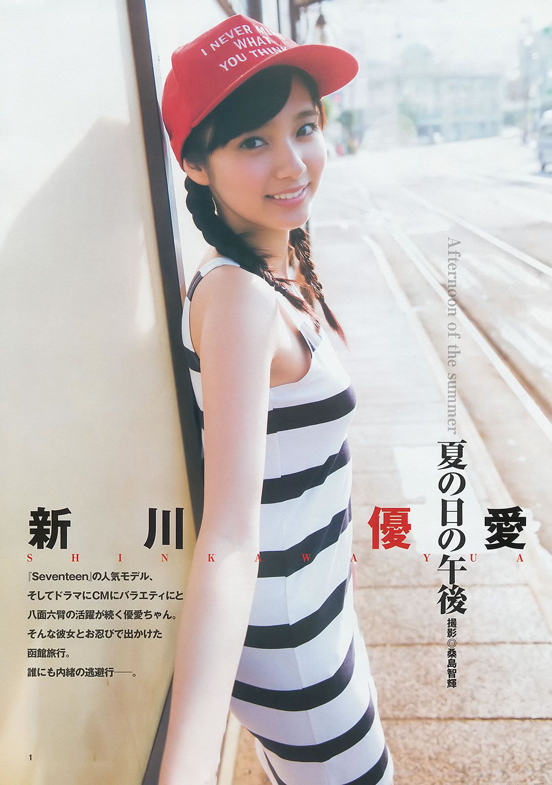 [Weekly Young Jump] 2014 No.40 41新川優愛 フェアリーズ 内田真礼 高松リナ [23P]