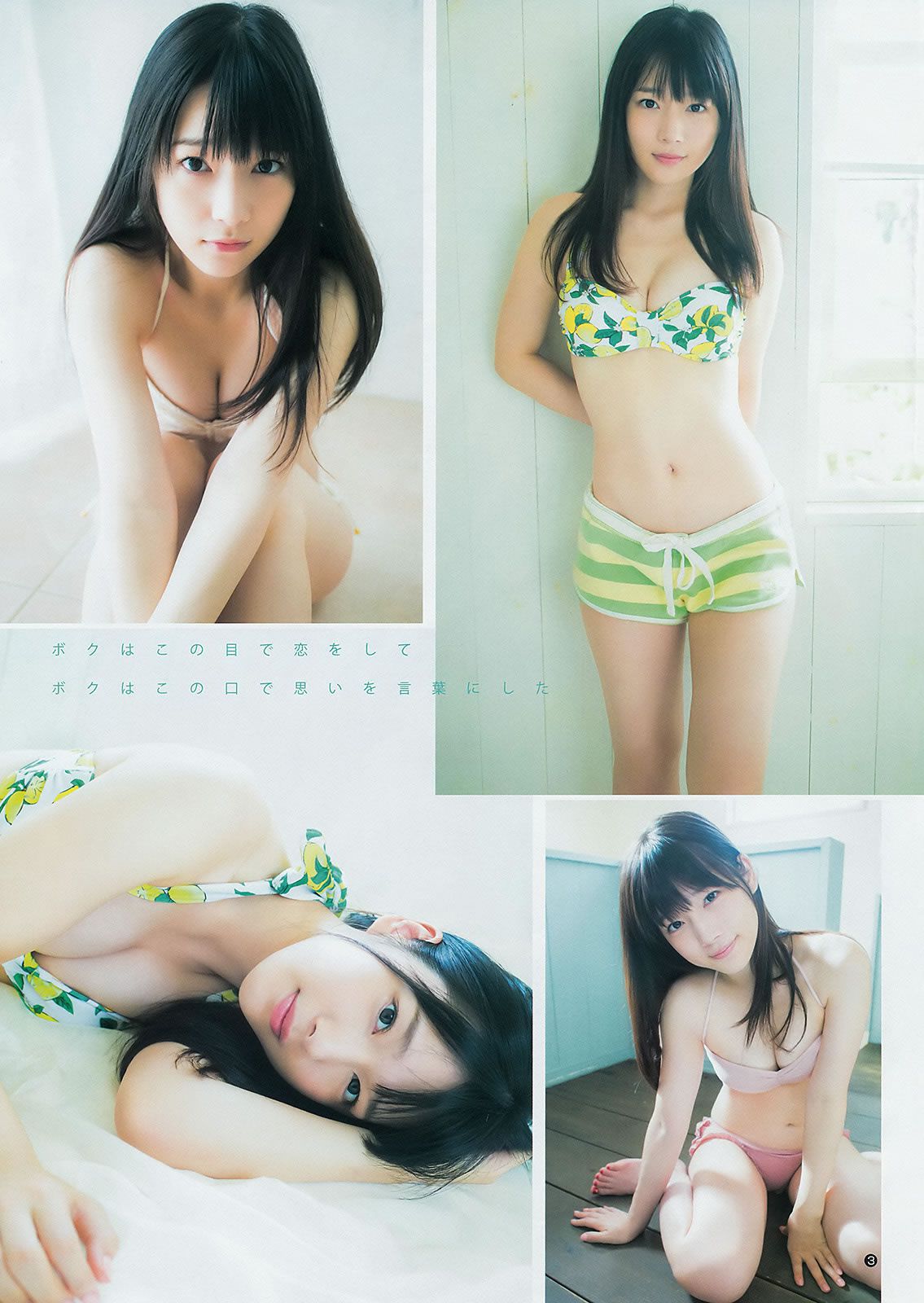 [Weekly Young Jump] 2014 No.40 41新川優愛 フェアリーズ 内田真礼 高松リナ [23P]
