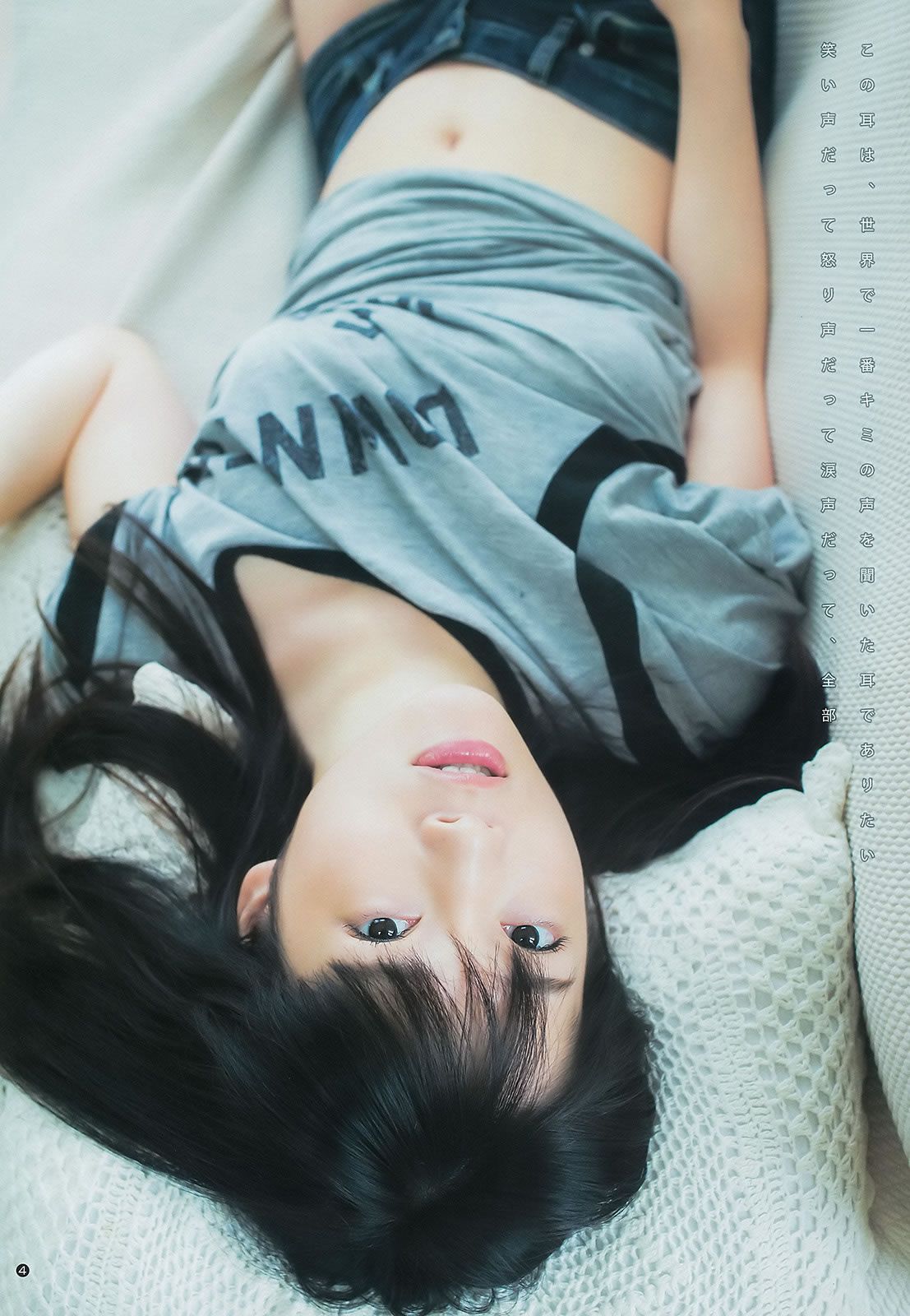 [Weekly Young Jump] 2014 No.40 41新川優愛 フェアリーズ 内田真礼 高松リナ [23P]