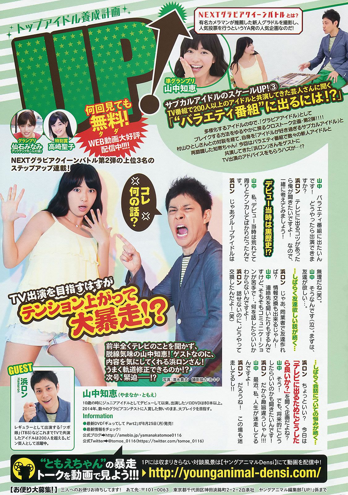 [Young Animal] 2014 No.17 (NMB48) [32P]