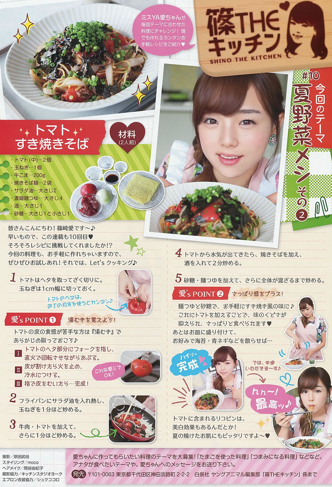 [Young Animal] 2014 No.17 (NMB48) [32P]