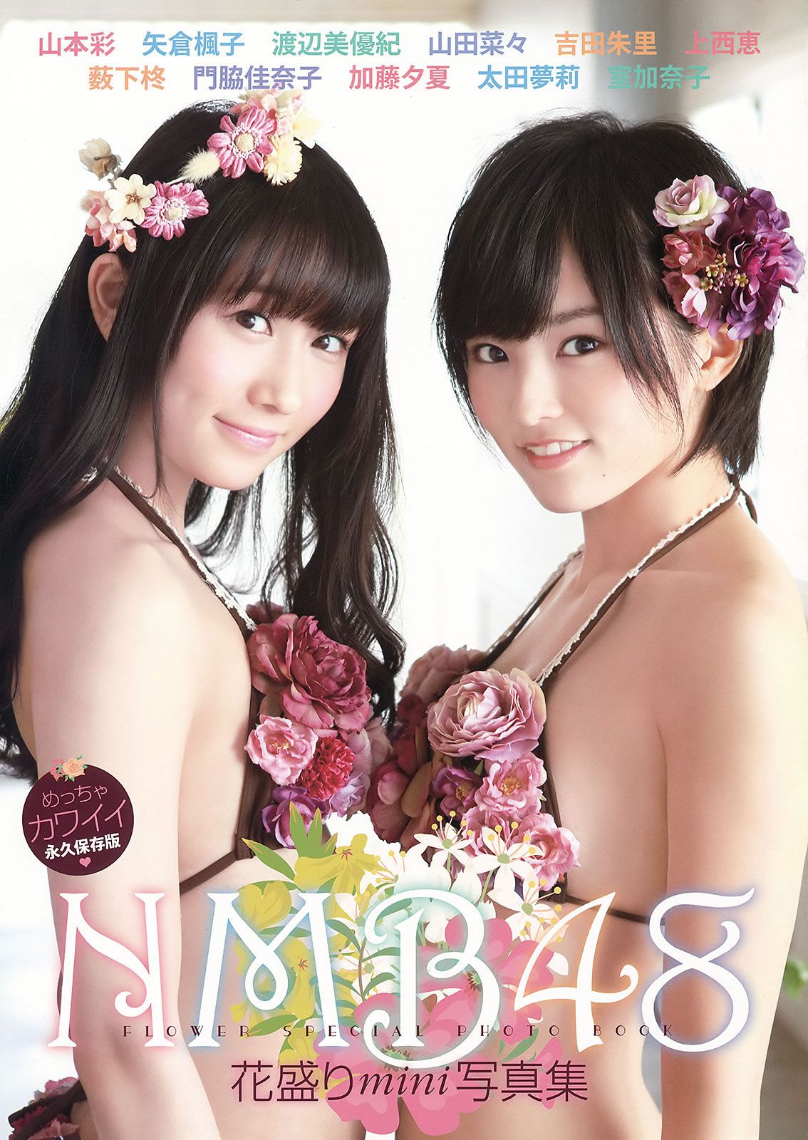 [Young Animal] 2014 No.17 (NMB48) [32P]