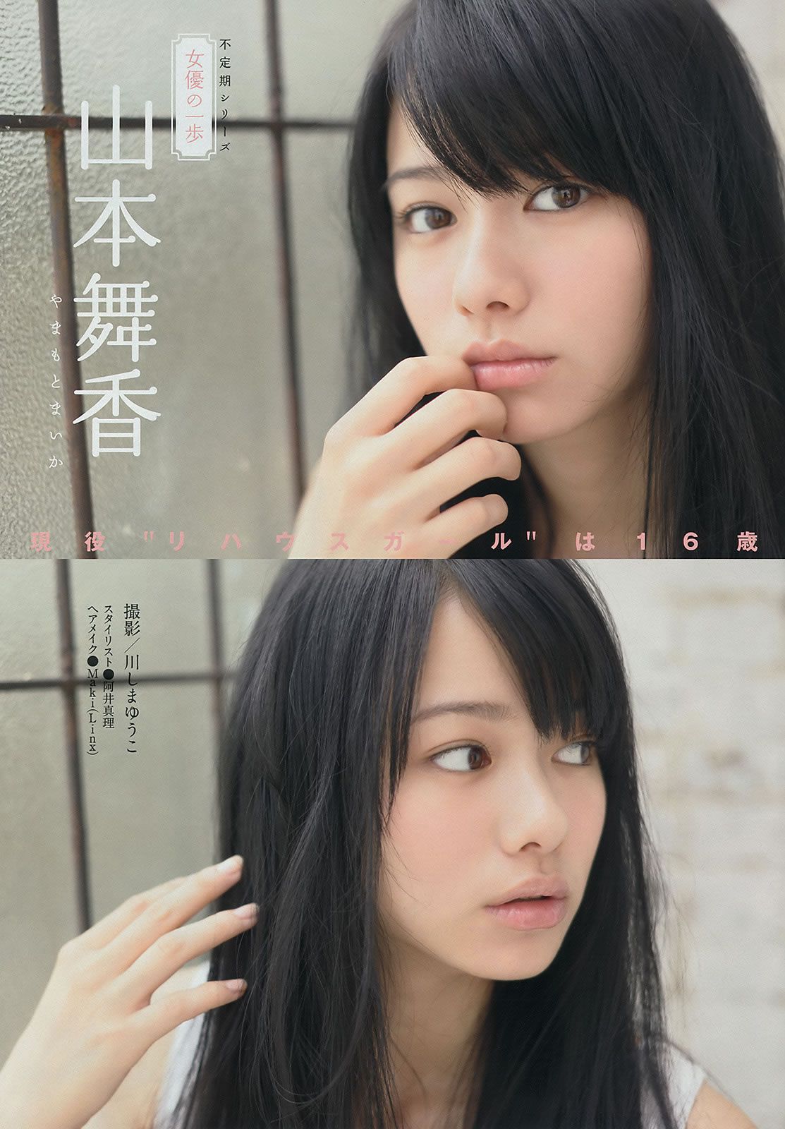 [Young Magazine] 2014 No.40 41 久松郁実 岡田紗佳 (マギー 山本舞香) [23P]
