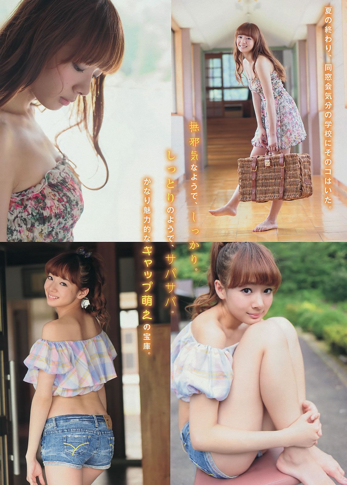 [Young Magazine] 2014 No.40 41 久松郁実 岡田紗佳 (マギー 山本舞香) [23P]