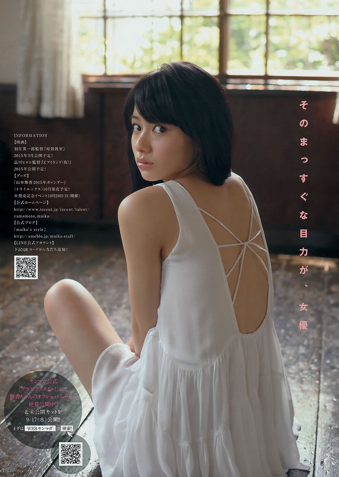 [Young Magazine] 2014 No.40 41 久松郁実 岡田紗佳 (マギー 山本舞香) [23P]