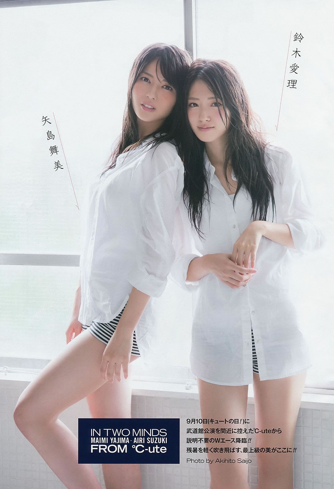 [Young Gangan] 2014 No.17 18 矢島舞美 鈴木愛理 柴田阿弥 山中知恵 吉川友 仙石みなみ 橋本愛奈 [46P]