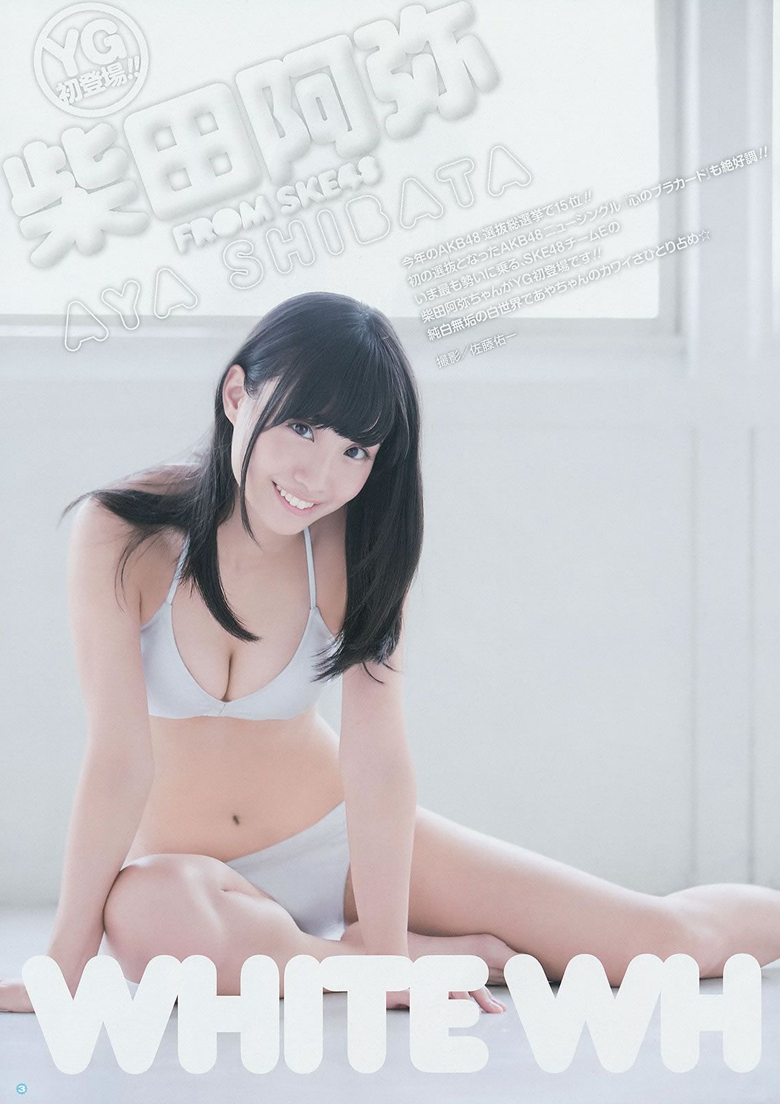 [Young Gangan] 2014 No.17 18 矢島舞美 鈴木愛理 柴田阿弥 山中知恵 吉川友 仙石みなみ 橋本愛奈 [46P]