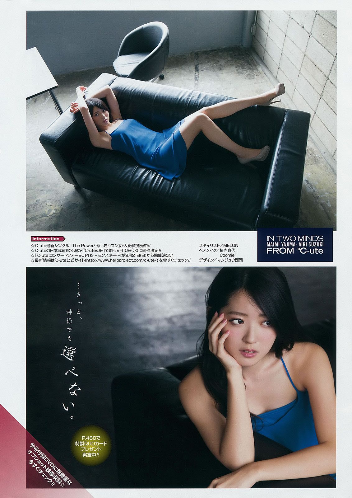 [Young Gangan] 2014 No.17 18 矢島舞美 鈴木愛理 柴田阿弥 山中知恵 吉川友 仙石みなみ 橋本愛奈 [46P]
