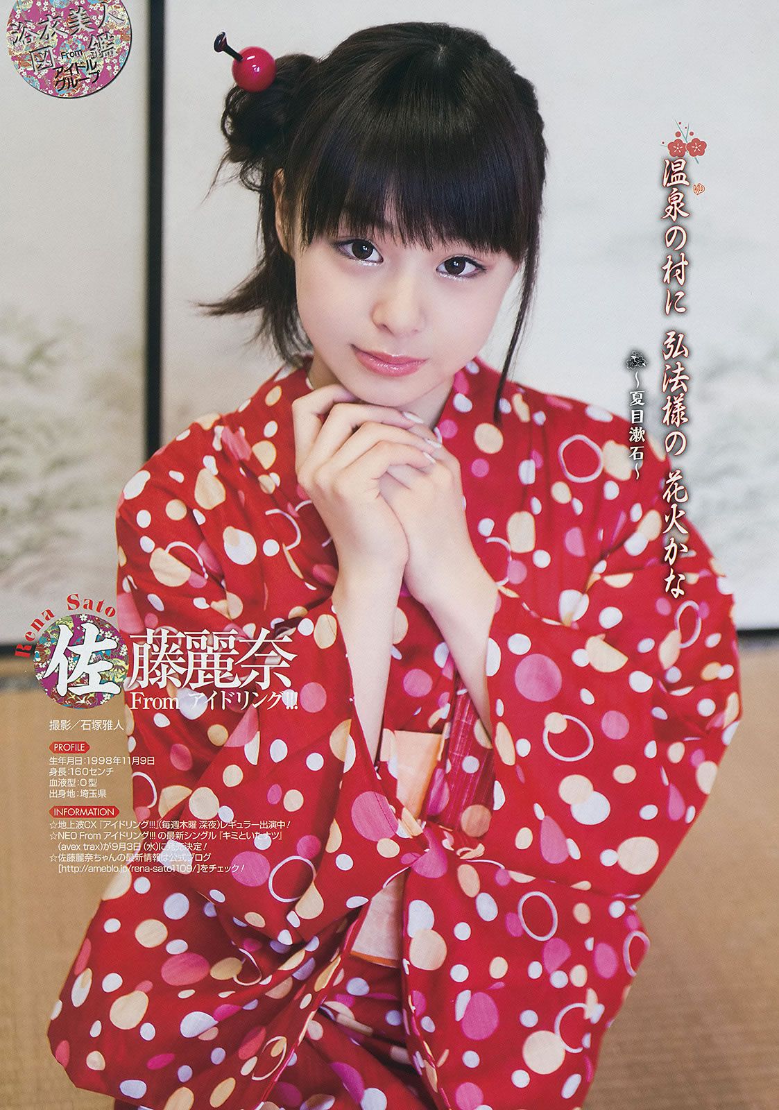 [Young Gangan] 2014 No.17 18 矢島舞美 鈴木愛理 柴田阿弥 山中知恵 吉川友 仙石みなみ 橋本愛奈 [46P]
