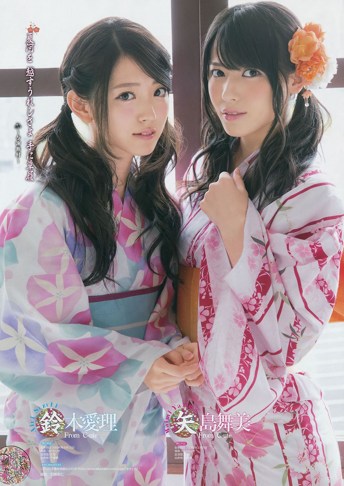 [Young Gangan] 2014 No.17 18 矢島舞美 鈴木愛理 柴田阿弥 山中知恵 吉川友 仙石みなみ 橋本愛奈 [46P]