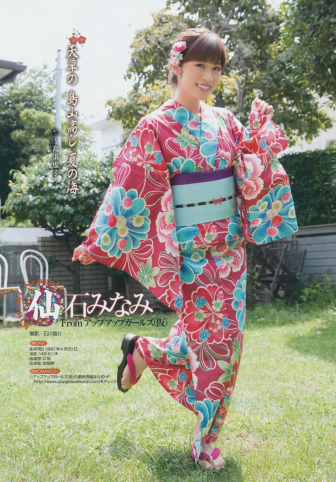 [Young Gangan] 2014 No.17 18 矢島舞美 鈴木愛理 柴田阿弥 山中知恵 吉川友 仙石みなみ 橋本愛奈 [46P]