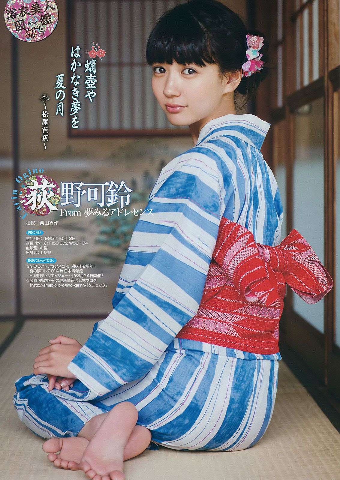 [Young Gangan] 2014 No.17 18 矢島舞美 鈴木愛理 柴田阿弥 山中知恵 吉川友 仙石みなみ 橋本愛奈 [46P]