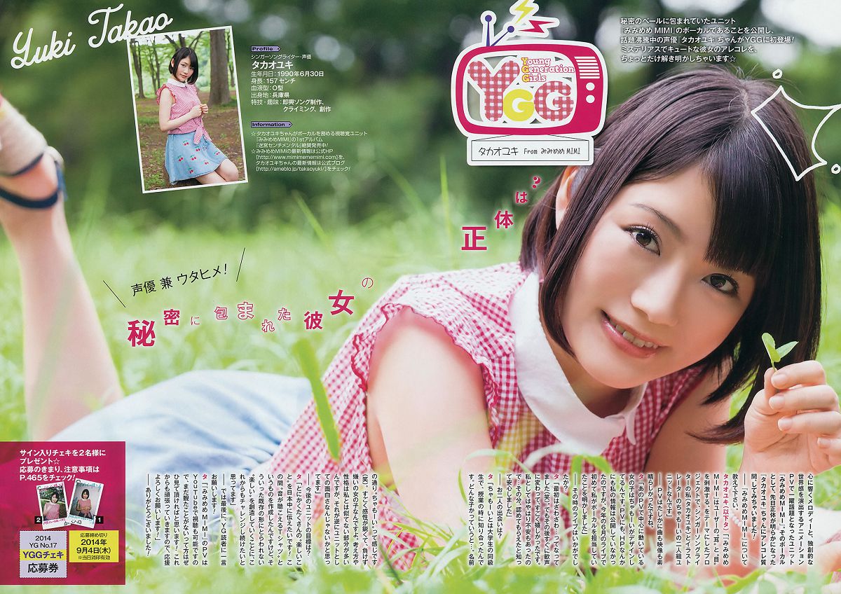 [Young Gangan] 2014 No.17 18 矢島舞美 鈴木愛理 柴田阿弥 山中知恵 吉川友 仙石みなみ 橋本愛奈 [46P]